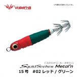 バレーヒル　スクイッドシーカー メタリン　12号　#02 レッド/グリーン　イカメタル メタルスッテ 船イカ
