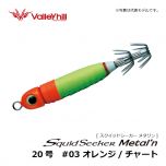 バレーヒル　スクイッドシーカー メタリン　15号　#03 オレンジ/チャート　イカメタル メタルスッテ 船イカ