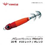 バレーヒル　スクイッドシーカー メタリン　15号　#05 GLレッド/ホワイト　イカメタル メタルスッテ 船イカ