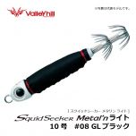 バレーヒル　スクイッドシーカー メタリン ライト　10号　#07 レッド/ブラウン　イカメタル メタルスッテ 船イカ