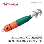 バレーヒル　スクイッドシーカー メタリン　15号　#16 オレンジ/グリーン　イカメタル メタルスッテ 船イカ