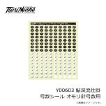 釣武者 Y00603 鮎渓流仕掛 号数シール オモリ針号数用