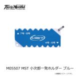 松田（MST）　小次郎一発ホルダー　ホワイト 