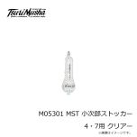 釣武者　M05301 MST 小次郎ストッカー 4・7用 クリアー