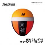 釣武者（Tsurimusya）　鬼魂（オニダマ）　00　ヤマブキ・オレンジ ウキ フカセ 磯釣り