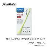 釣武者　M01122 MST ウキ止め糸 ロング 2.5号 イエローグリーン