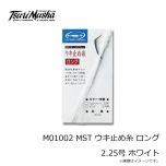 釣武者　M01002 MST ウキ止め糸 ロング 2.25号 ホワイト