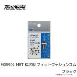 釣武者 M05901 MST 松次郎 フィットクッションゴム ブラック
