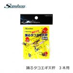 船匠　踊るタコエギ天秤　3本用
