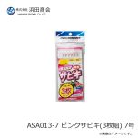 ASA013　ピンクサビキ（3枚組）　6号