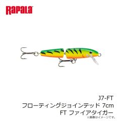 ラパラ　J7-FT フローティングジョインテッド 7cm FT ファイアタイガー