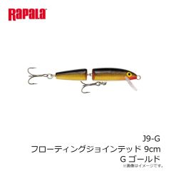 ラパラ　J9-G フローティングジョインテッド 9cm G ゴールド