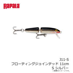 ラパラ　J11-S フローティングジョインテッド 11cm S シルバー