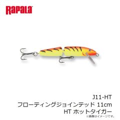 ラパラ　J11-HT フローティングジョインテッド 11cm HT ホットタイガー