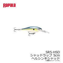 ラパラジャパン　SR5-HSD シャッドラップ 5cm ヘルシンキシャッド