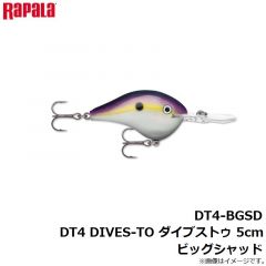 ラパラジャパン　DT4-BGSD DT4 DIVES-TO ダイブストゥ 5cm ビッグシャッド