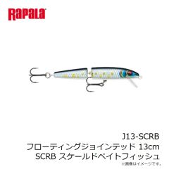 ラパラ　J13-SCRB フローティングジョインテッド 13cm SCRB スケールドベイトフィッシュ