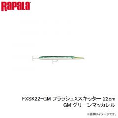ラパラ　FXSK22-GM フラッシュXスキッター 22cm GM グリーンマッカレル