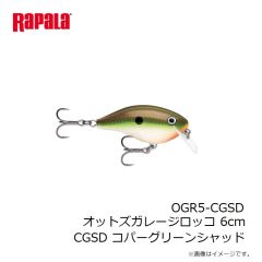 ラパラジャパン　OGR5-CGSD オットズガレージロッコ 6cm CGSD コパーグリーンシャッド