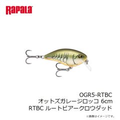 ラパラジャパン　OGT7-P オットズガレージディープタイニー 5.5cm P パーチ