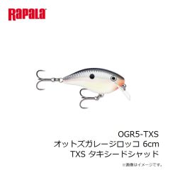 ラパラジャパン　OGT7-P オットズガレージディープタイニー 5.5cm P パーチ