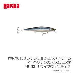 ラパラ　PXRM110 プレシジョンエクストリームマーベリック 11cm BLSD ボールドシャッド