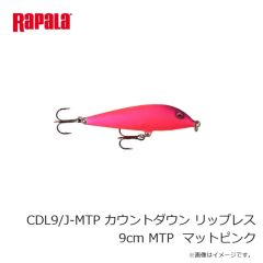 ラパラジャパン　CDL9/J-MTP カウントダウン リップレス 9cm MTP  マットピンク