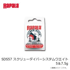 ラパラ　SDS57 スクリューダイバーシステムウエイト 5＆7.5g