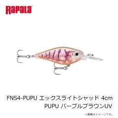 ラパラジャパン　FNS4-PUPU エックスライトシャッド 4cm PUPU パープルプラウンUV