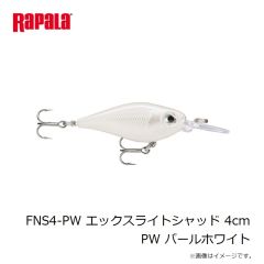 ラパラジャパン　FNS4-PW エックスライトシャッド 4cm PW パールホワイト