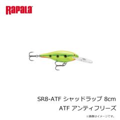 ラパラジャパン　SR8-ATF シャッドラップ 8cm ATF アンティフリーズ