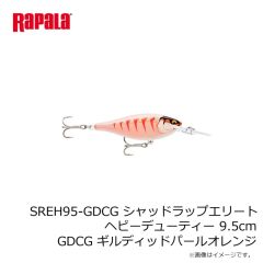 ラパラジャパン　SREH95-GDCG シャッドラップエリートヘビーデューティー 9.5cm GDCG ギルディッドパールオレンジ