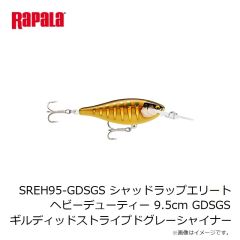 ラパラジャパン　SREH95-GDSGS シャッドラップエリートヘビーデューティー 9.5cm GDSGS ギルディッドストライプドグレーシャイナー
