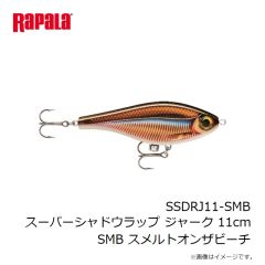 ラパラジャパン　SSDRJ11-SMB スーパーシャドウラップ ジャーク 11cm SMB スメルトオンザビーチ
