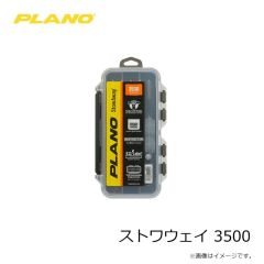 プラノ　ストワウェイ 3500