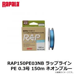 ラパラジャパン　RAP150PE03NB ラップライン PE 0.3号 150m ネオンブルー