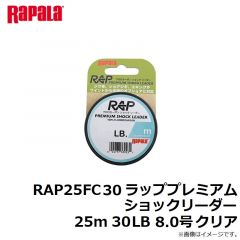 ラパラ　RAP25FC30 ラッププレミアムショックリーダー 25m 30LB 8.0号 クリア