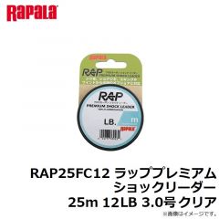 ラパラ　RAP25FC12 ラッププレミアムショックリーダー 25m 12LB 3.0号 クリア