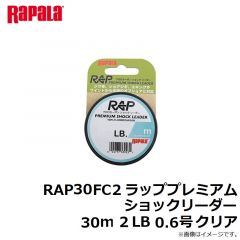 ラパラ　RAP30FC2 ラッププレミアムショックリーダー 30m 2LB 0.6号 クリア