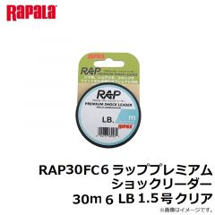 ラパラ　RAP30FC6 ラッププレミアムショックリーダー 30m 6LB 1.5号 クリア