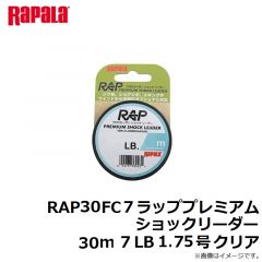 ラパラ　RAP30FC7 ラッププレミアムショックリーダー 30m 7LB 1.75号 クリア