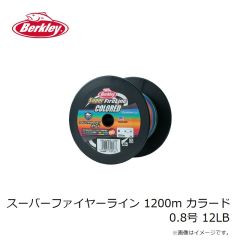 バークレイ　スーパーファイヤーライン 1200m カラード 0.8号 12LB