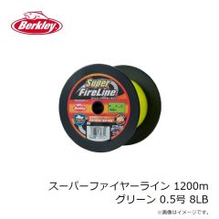バークレイ　スーパーファイヤーライン 1200m グリーン 0.5号 8LB