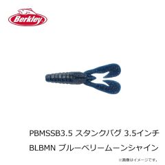 バークレイ　PBMSSB3.5 スタンクバグ 3.5インチ BLBMN ブルーベリームーンシャイン