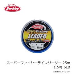 バークレイ　スーパーファイヤーラインリーダー 25m 0.8号 3LB