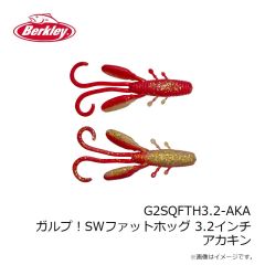 バークレイ　G2SQFTH2.2 ガルプ！SWファットホッグ 2.2インチ RD レッド