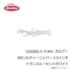 バークレイ　G2SSN2.5-BLW ガルプ！SWソルティーニッパー 2.5インチ ブラッドワーム