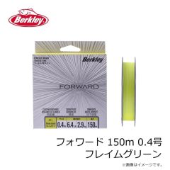 バークレイ　フォワード 150m 0.4号 フレイムグリーン