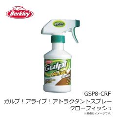 バークレイ　GSP8-CRF ガルプ！アライブ！アトラクタントスプレー クローフィッシュ