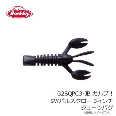 バークレイ　G2SQPC3-JB ガルプ！SWパルスクロー 3インチ ジューンバグ